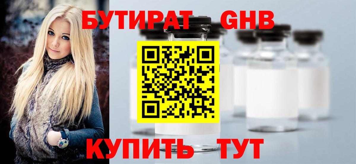 Феодосия  БУТИРАТ бутандиол  Вход с VPN 