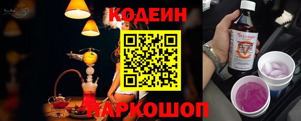 Codein напиток Lean (лин)  Вход с VPN  Феодосия  Кодеин Purple Drank 