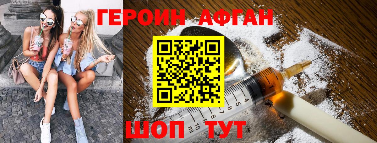 ГЕРОИН афганец Феодосия