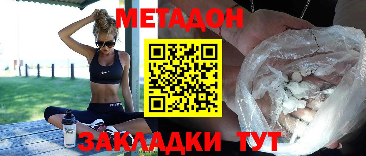 МЕТАДОН кристалл  МЕТАДОН мёд  Феодосия  Вход с VPN 