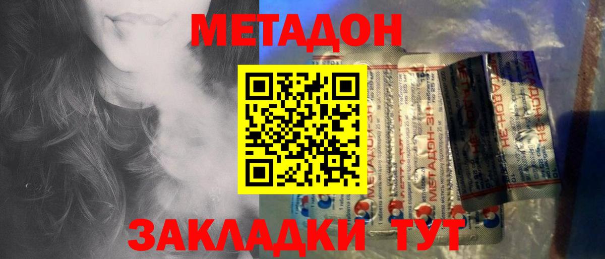 Метадон белоснежный Феодосия